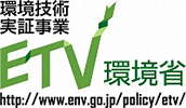 环境省技术实证事业（EVT）